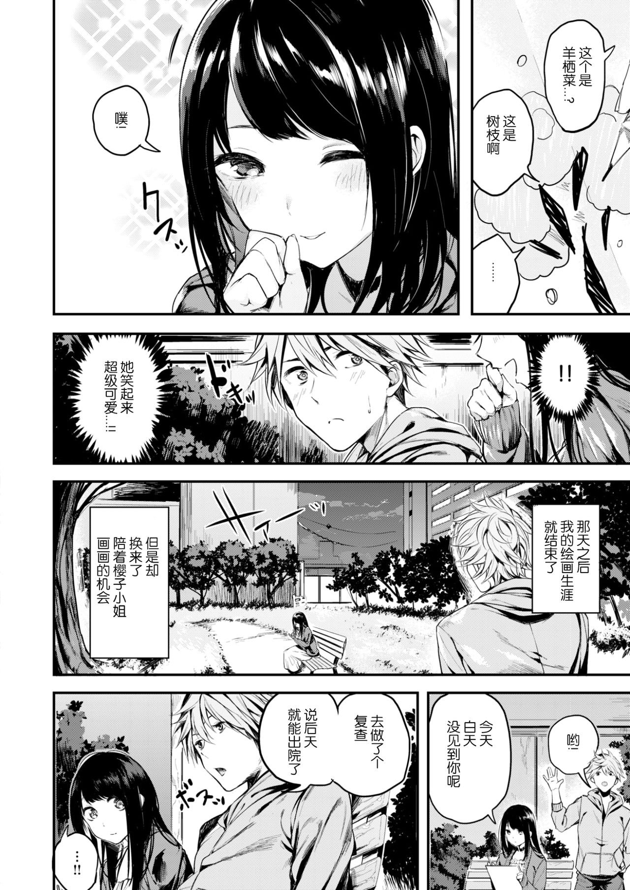 [赤城あさひと] 桜染め (COMIC 快楽天ビースト 2017年4月号) [中国翻訳] [DL版]