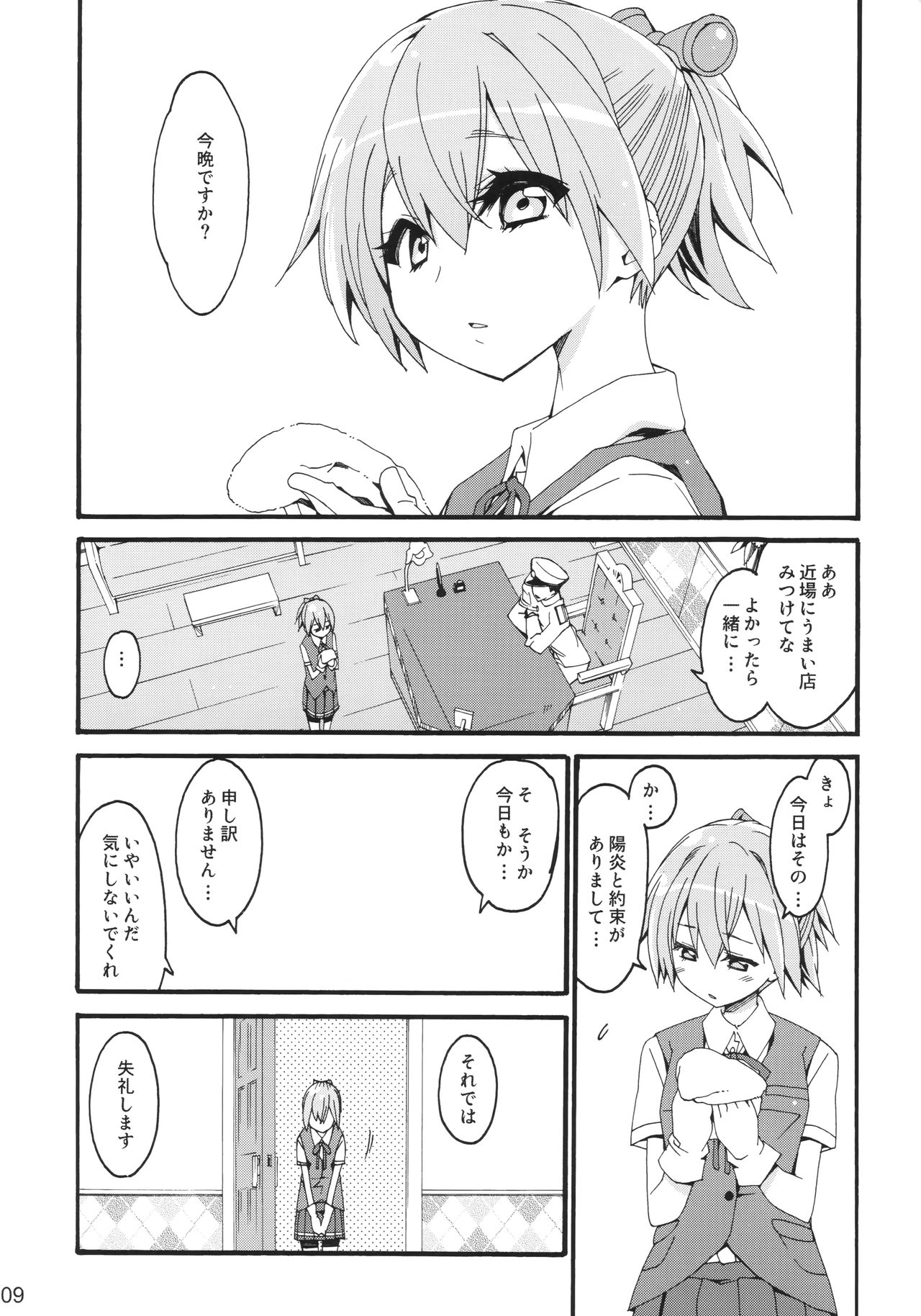 (COMIC1☆10) [カリーバーグディッシュ (未影)] 不知火は提督に... (艦隊これくしょん -艦これ-)