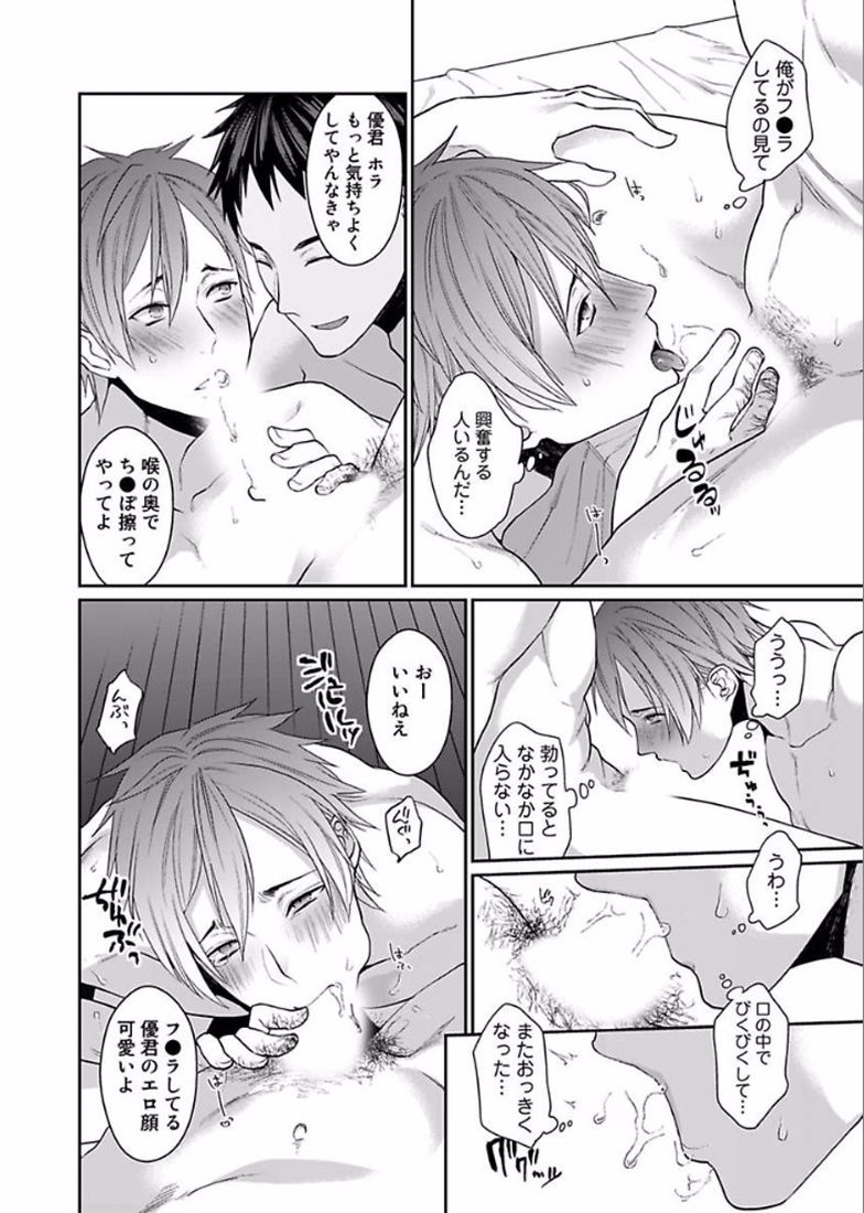 [江高次郎] 渡辺優（２３）×××男優はじめました。(2)