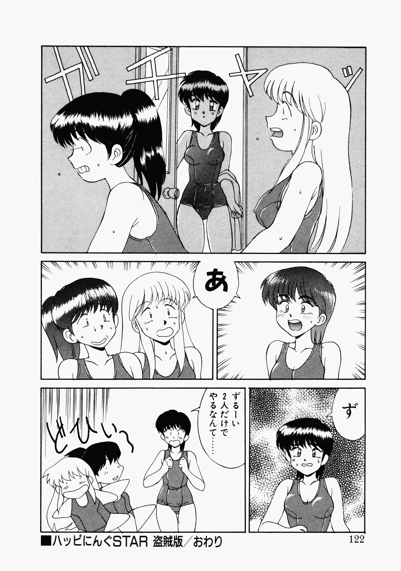 [水ようかん] ハッピにんぐSTAR