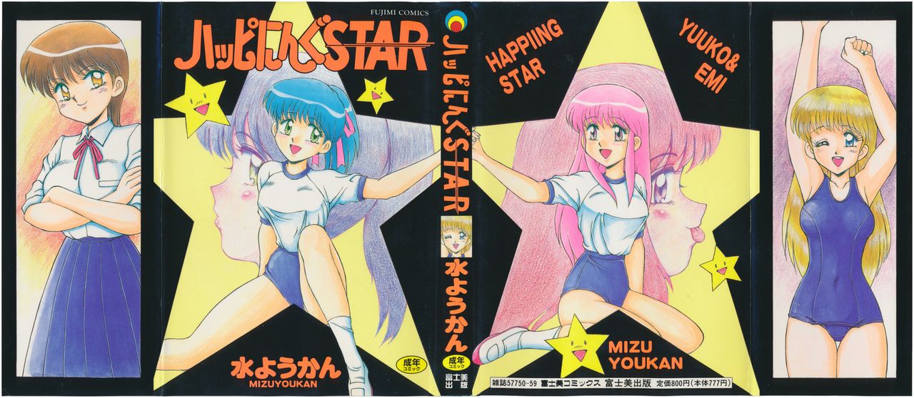 [水ようかん] ハッピにんぐSTAR