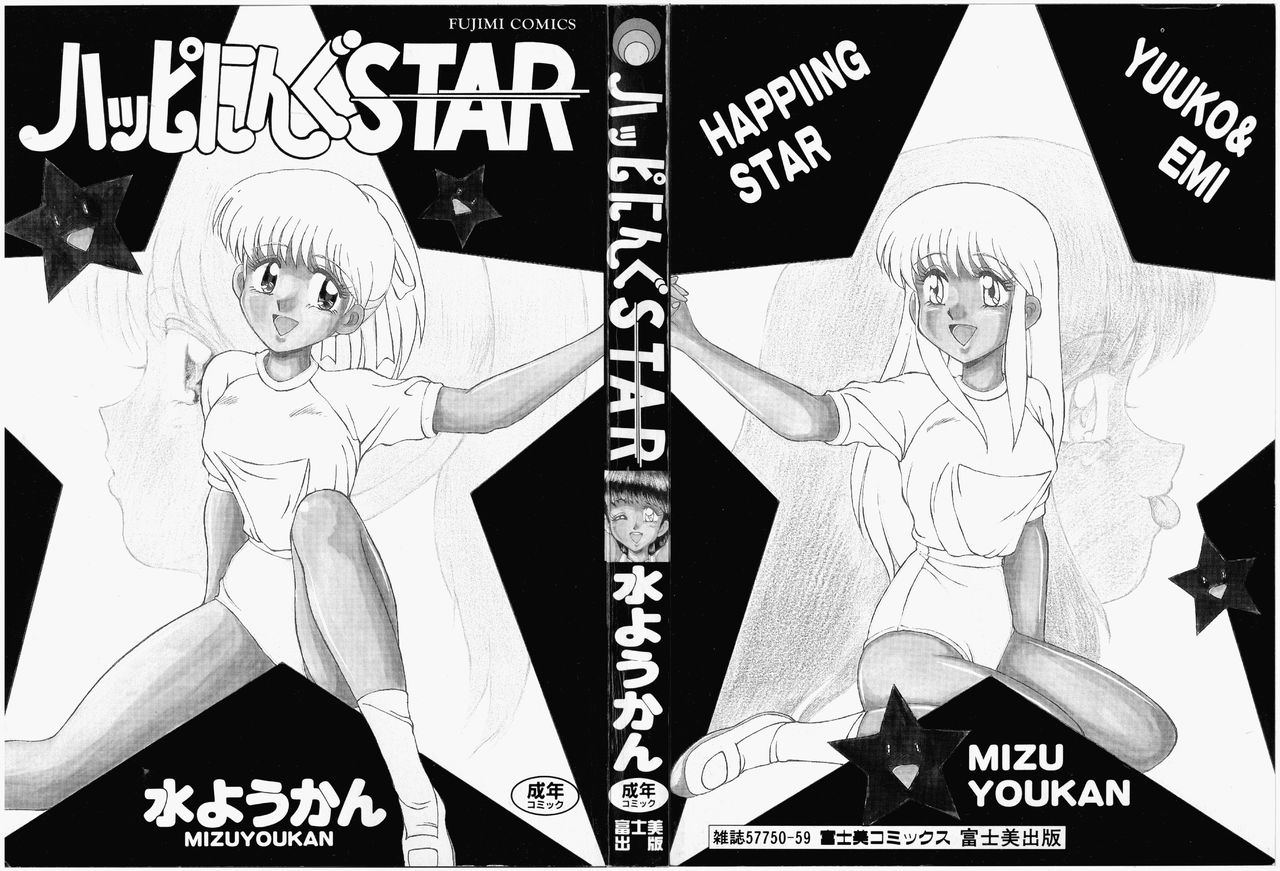 [水ようかん] ハッピにんぐSTAR