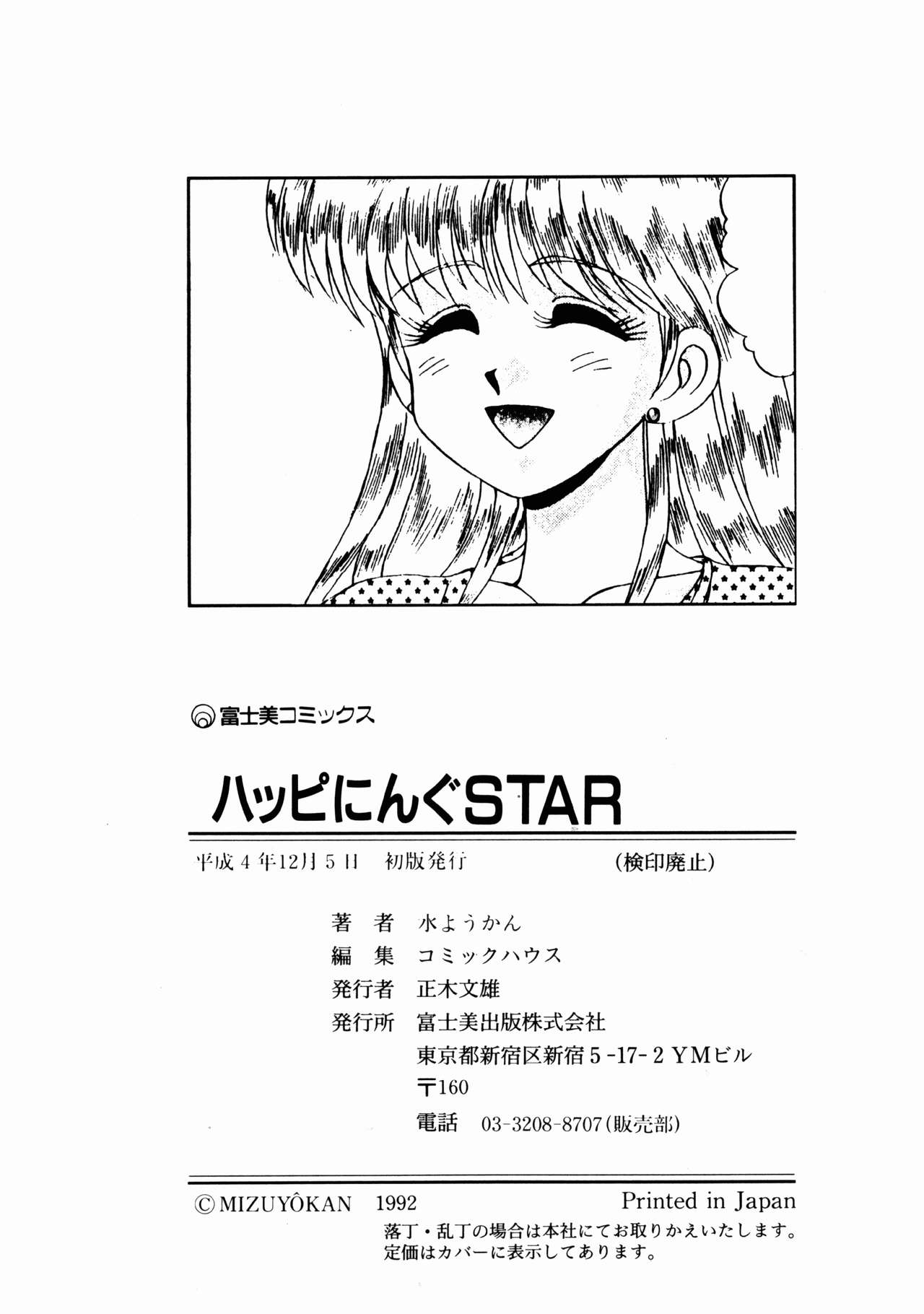 [水ようかん] ハッピにんぐSTAR