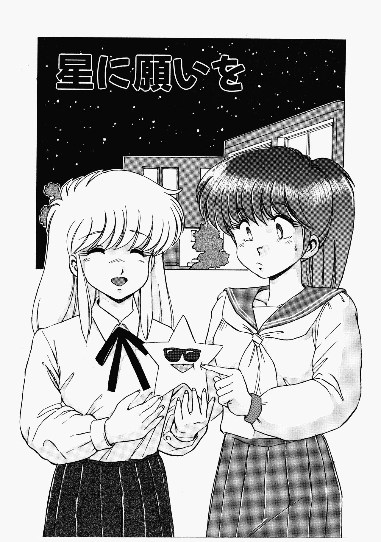 [水ようかん] ハッピにんぐSTAR