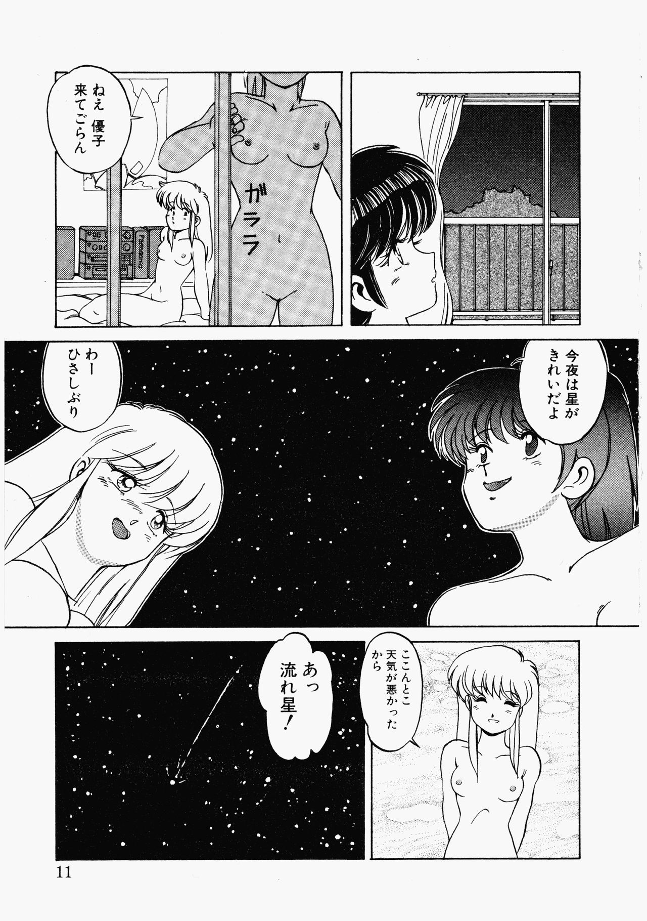 [水ようかん] ハッピにんぐSTAR