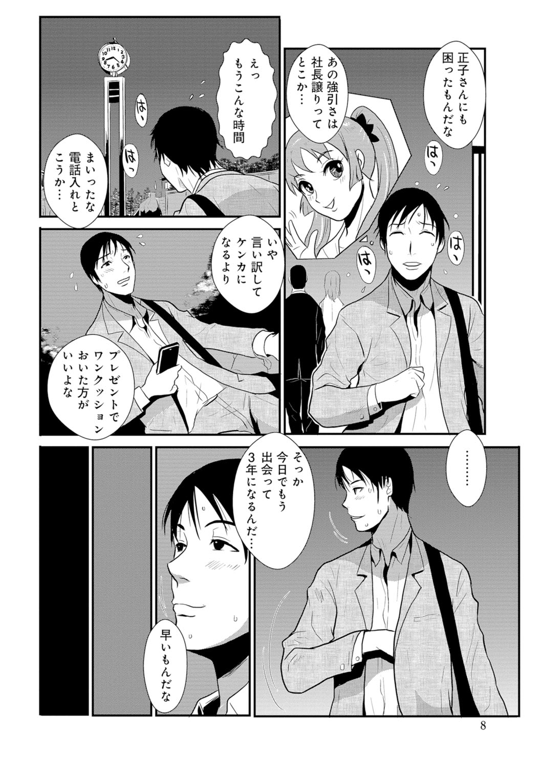 [格闘王国] 先輩の妻、年上のヒト、 Vol.1 [DL版]