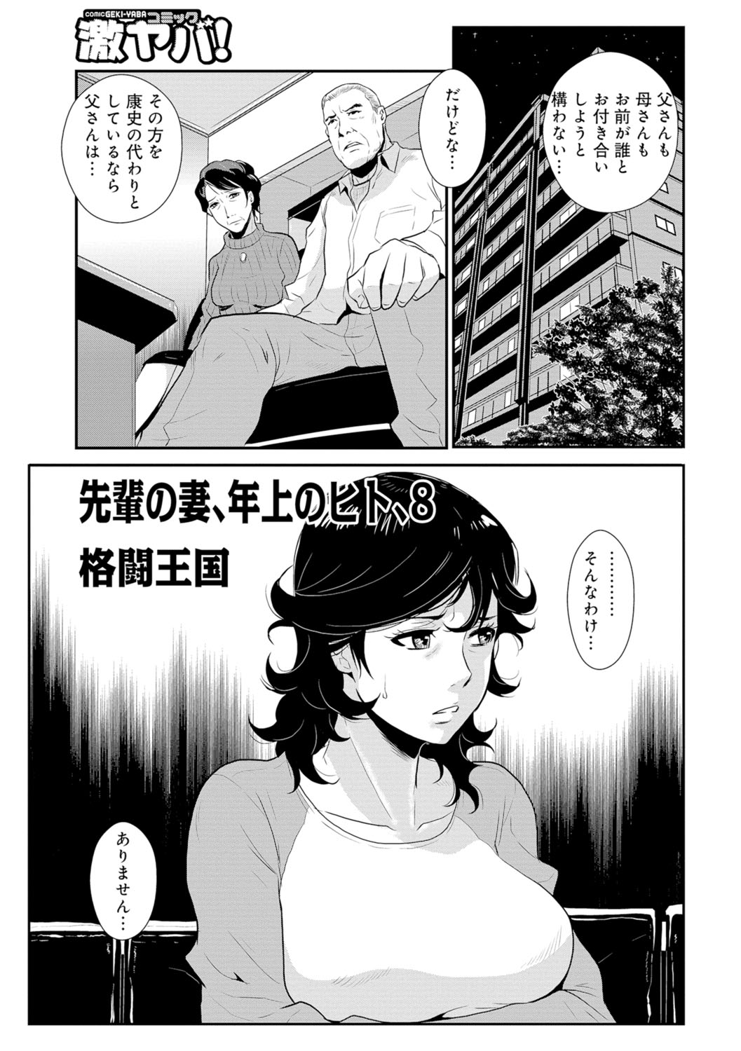 [格闘王国] 先輩の妻、年上のヒト、 Vol.1 [DL版]