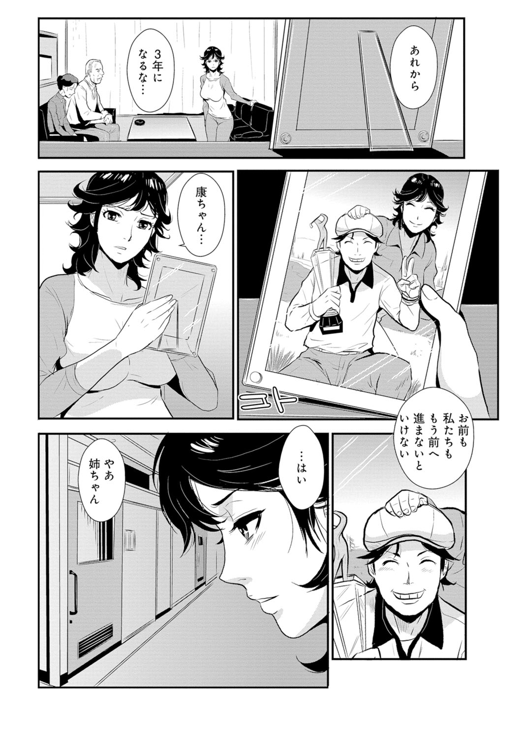 [格闘王国] 先輩の妻、年上のヒト、 Vol.1 [DL版]