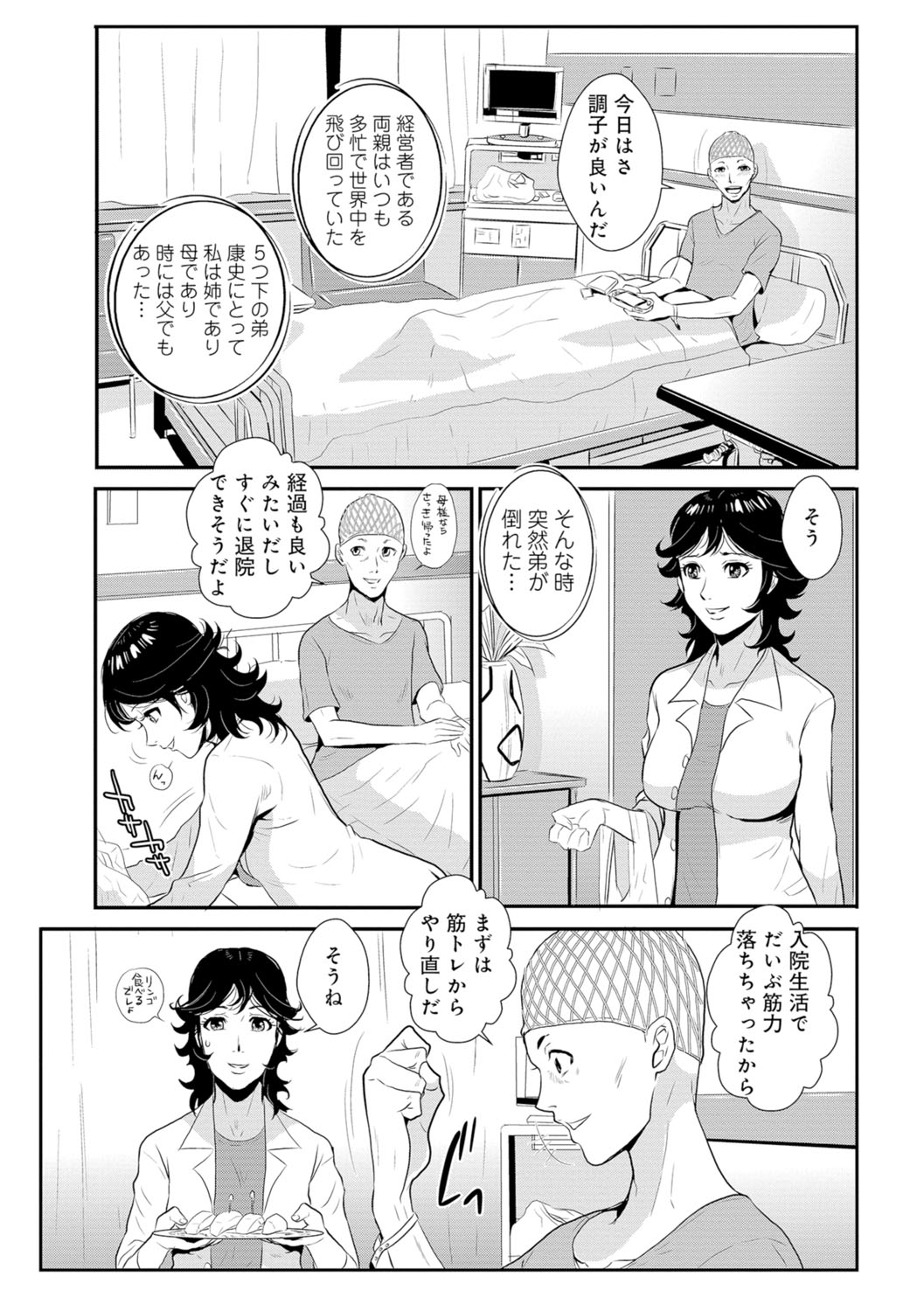 [格闘王国] 先輩の妻、年上のヒト、 Vol.1 [DL版]