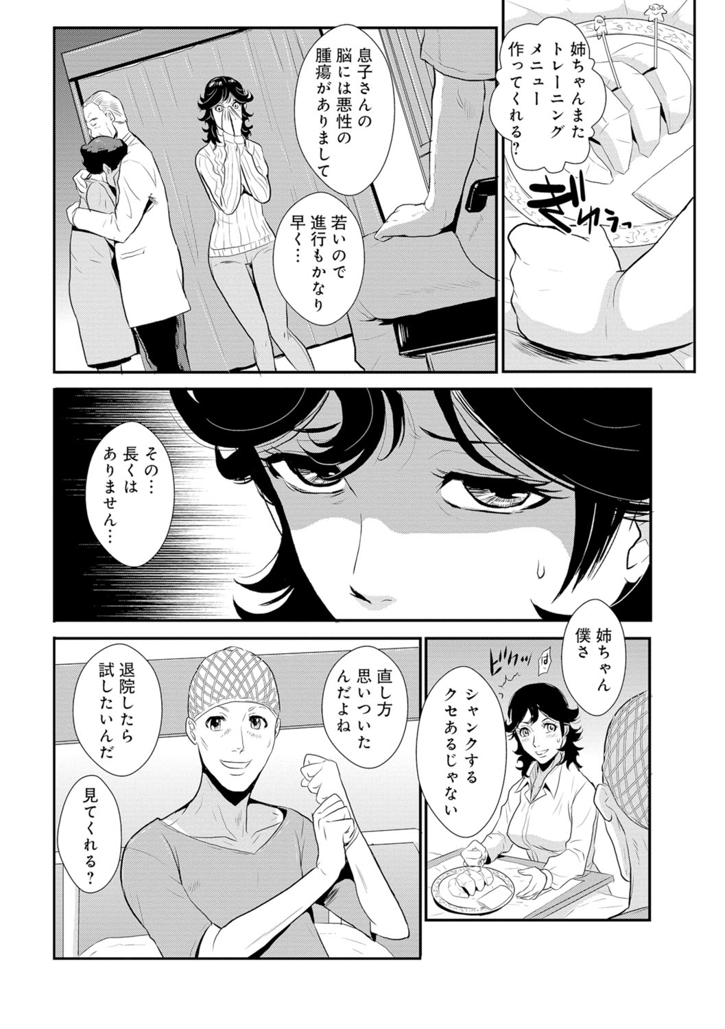 [格闘王国] 先輩の妻、年上のヒト、 Vol.1 [DL版]