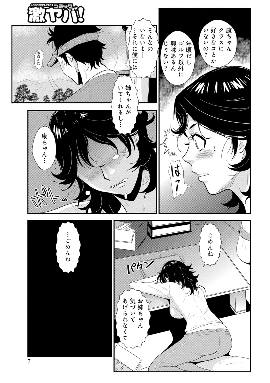 [格闘王国] 先輩の妻、年上のヒト、 Vol.1 [DL版]