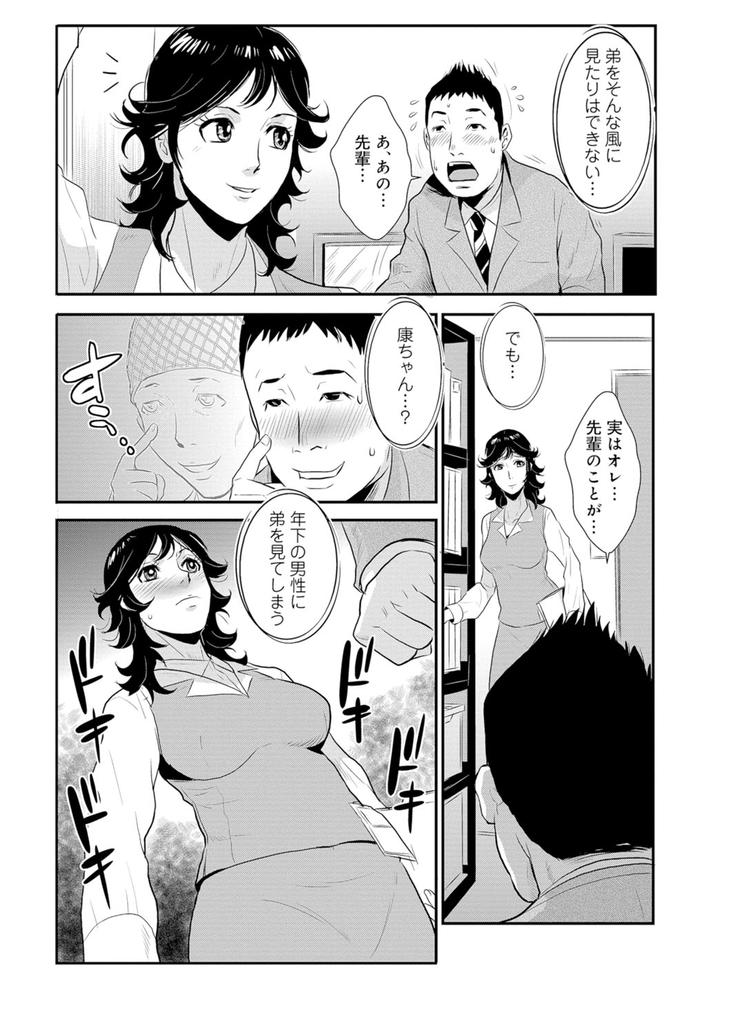 [格闘王国] 先輩の妻、年上のヒト、 Vol.1 [DL版]