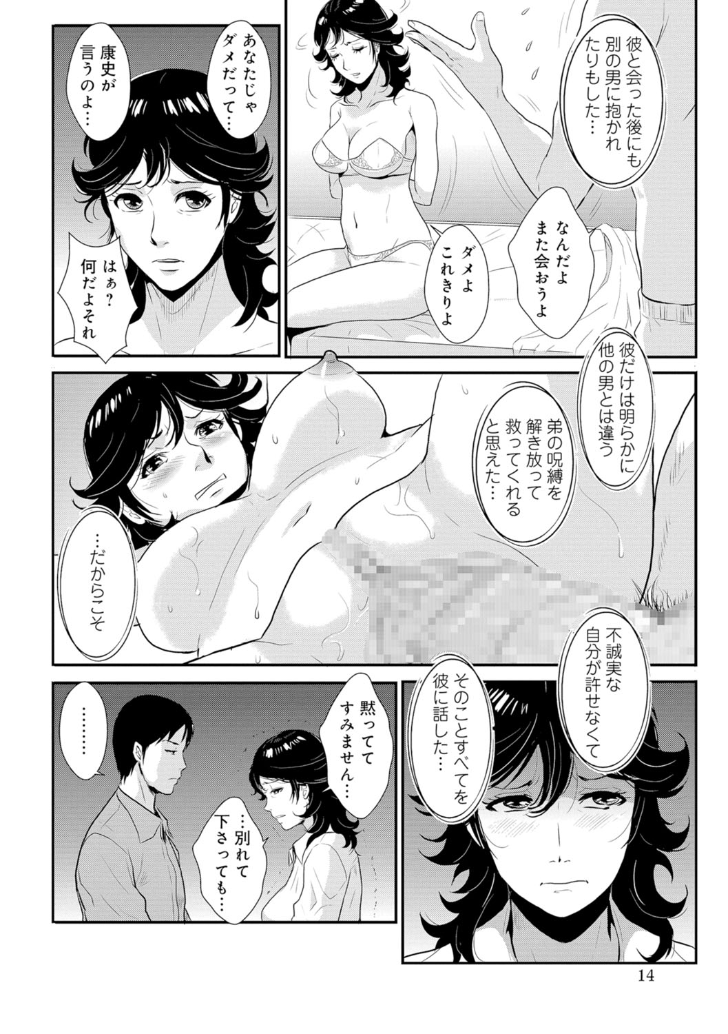 [格闘王国] 先輩の妻、年上のヒト、 Vol.1 [DL版]