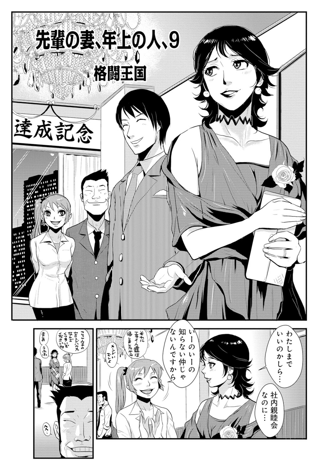 [格闘王国] 先輩の妻、年上のヒト、 Vol.1 [DL版]