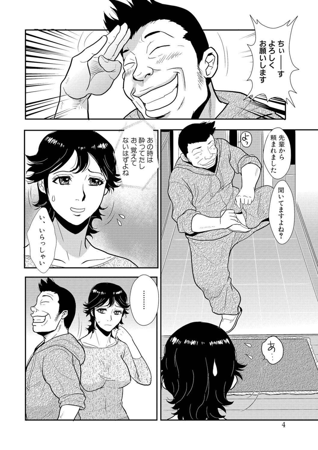 [格闘王国] 先輩の妻、年上のヒト、 Vol.1 [DL版]