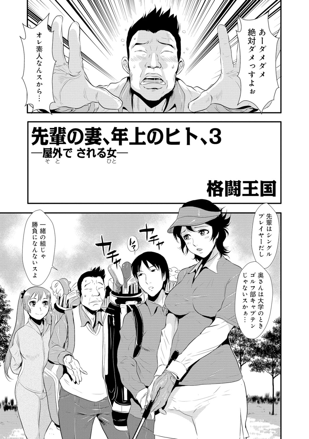 [格闘王国] 先輩の妻、年上のヒト、 Vol.1 [DL版]