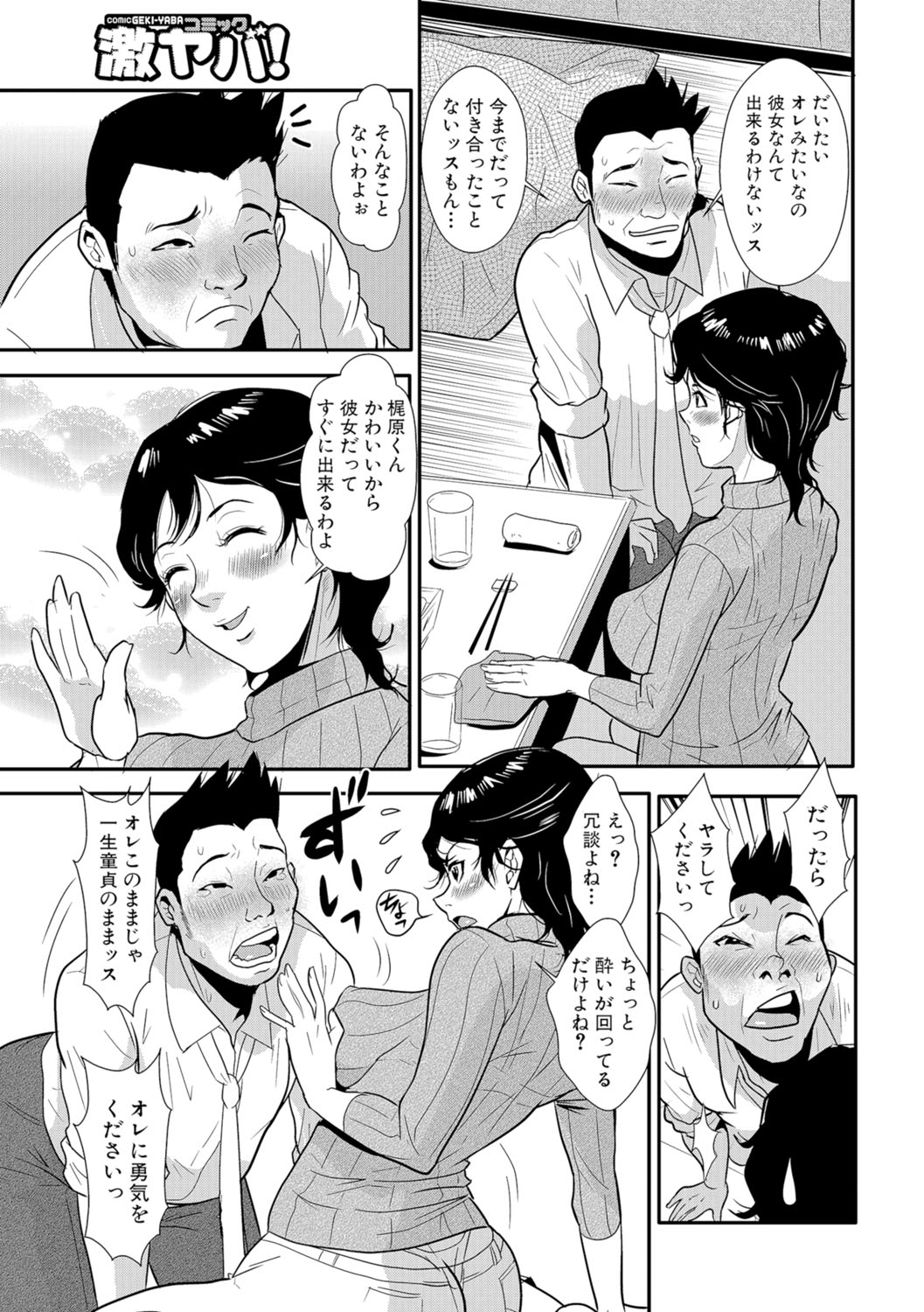 [格闘王国] 先輩の妻、年上のヒト、 Vol.1 [DL版]