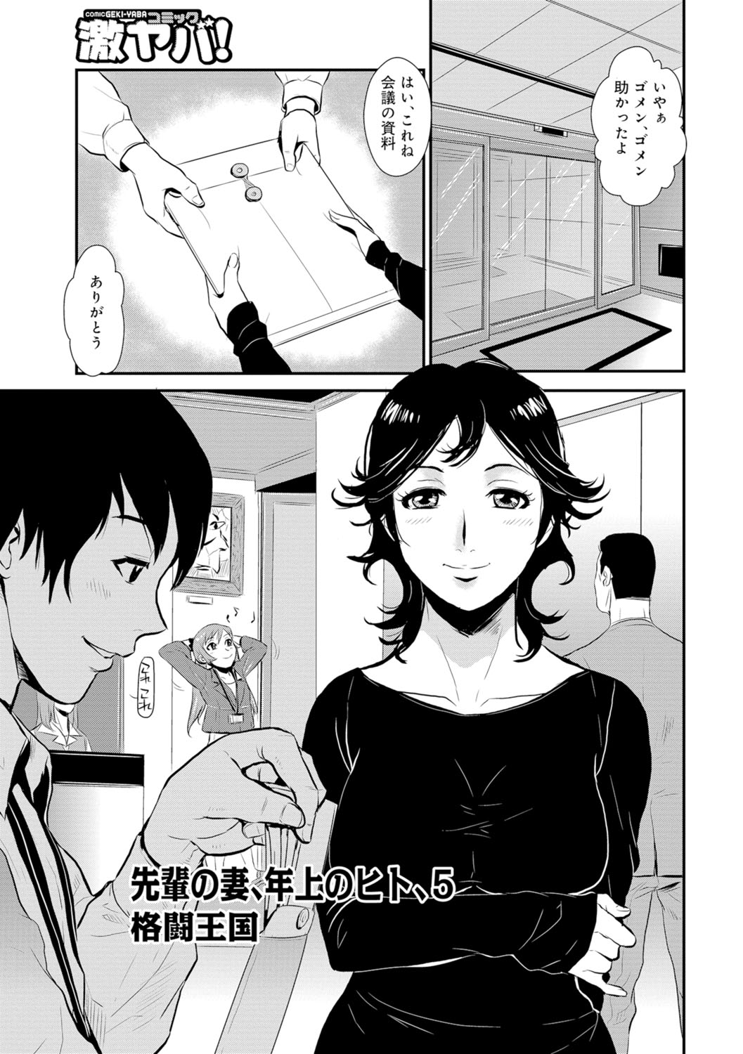 [格闘王国] 先輩の妻、年上のヒト、 Vol.1 [DL版]
