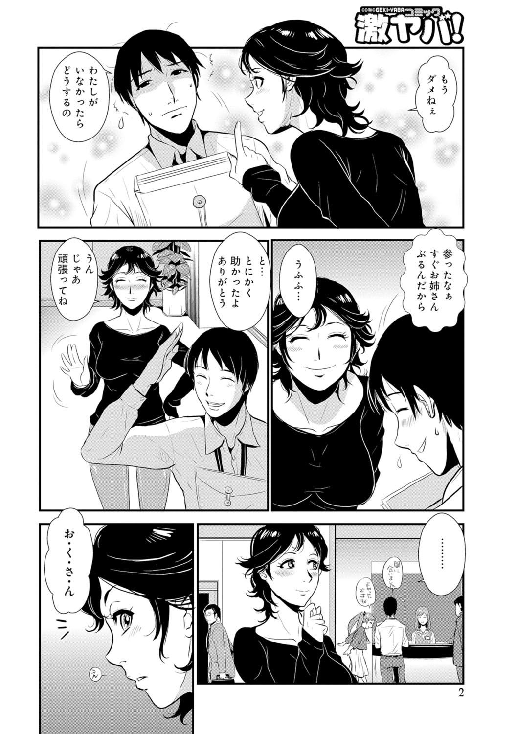 [格闘王国] 先輩の妻、年上のヒト、 Vol.1 [DL版]