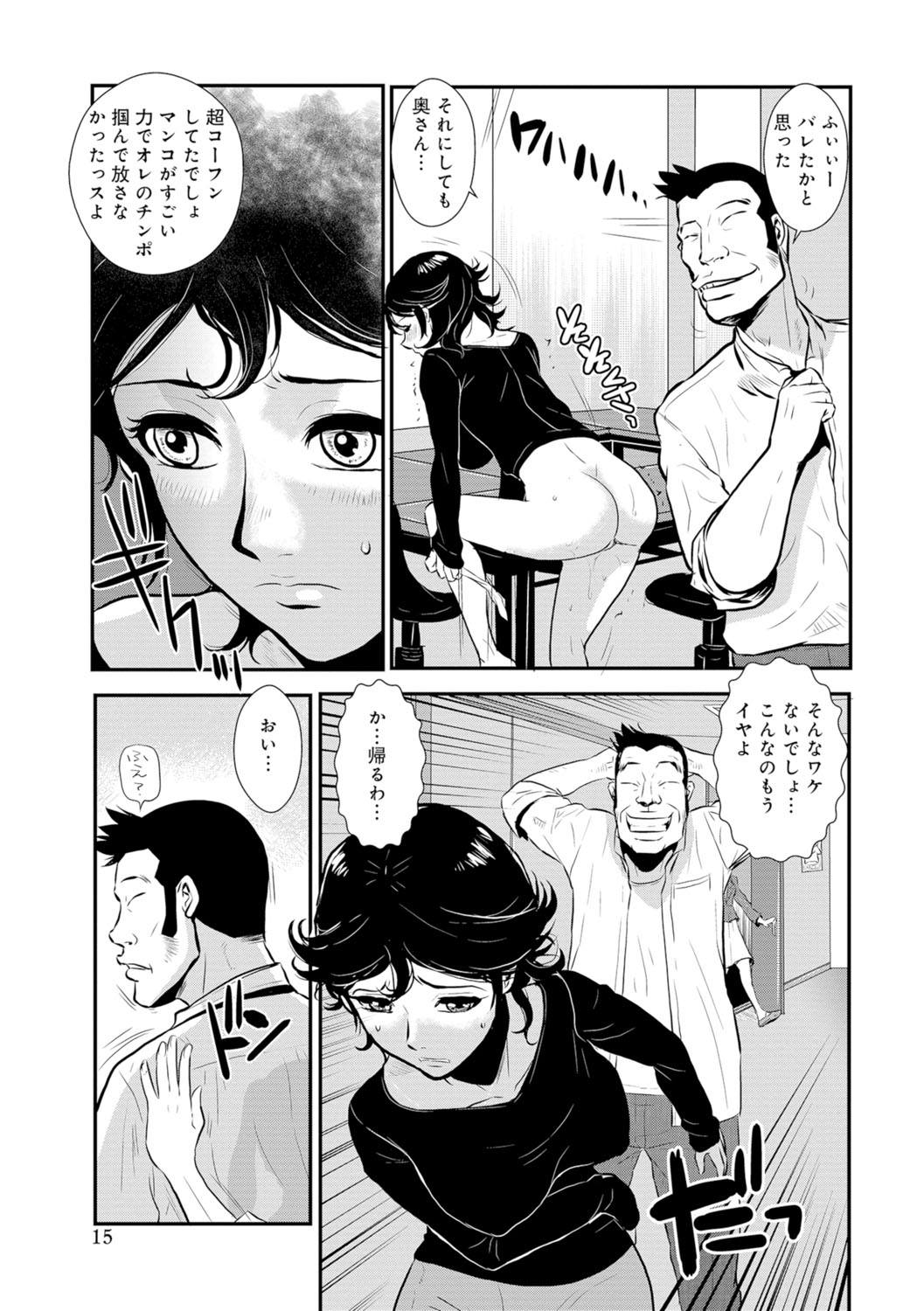[格闘王国] 先輩の妻、年上のヒト、 Vol.1 [DL版]