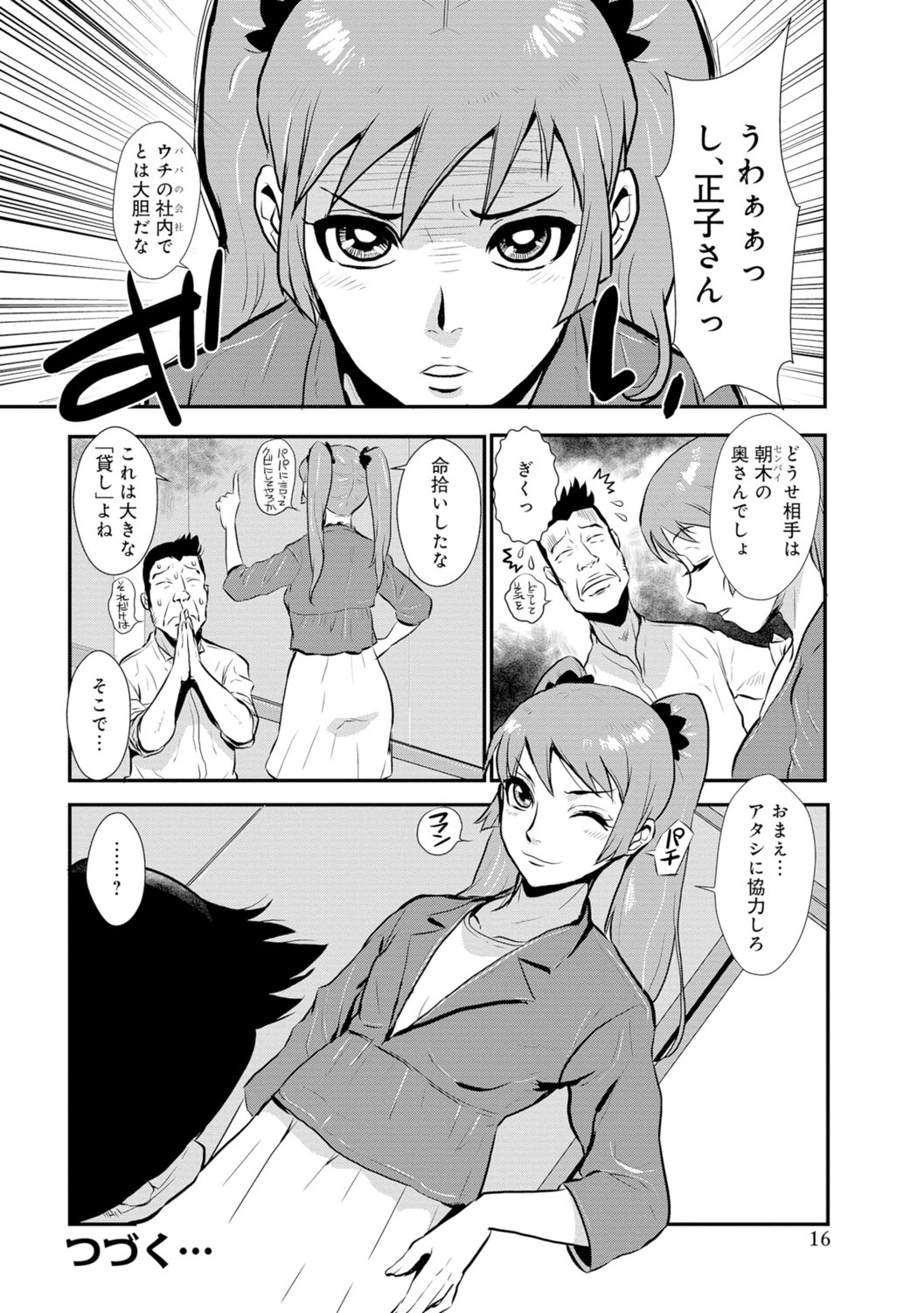 [格闘王国] 先輩の妻、年上のヒト、 Vol.1 [DL版]