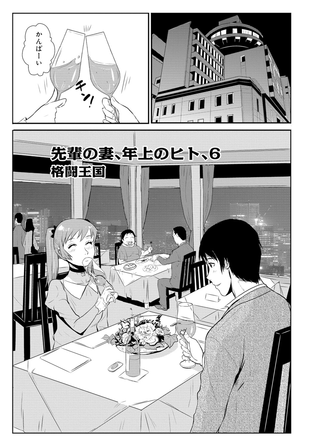 [格闘王国] 先輩の妻、年上のヒト、 Vol.1 [DL版]