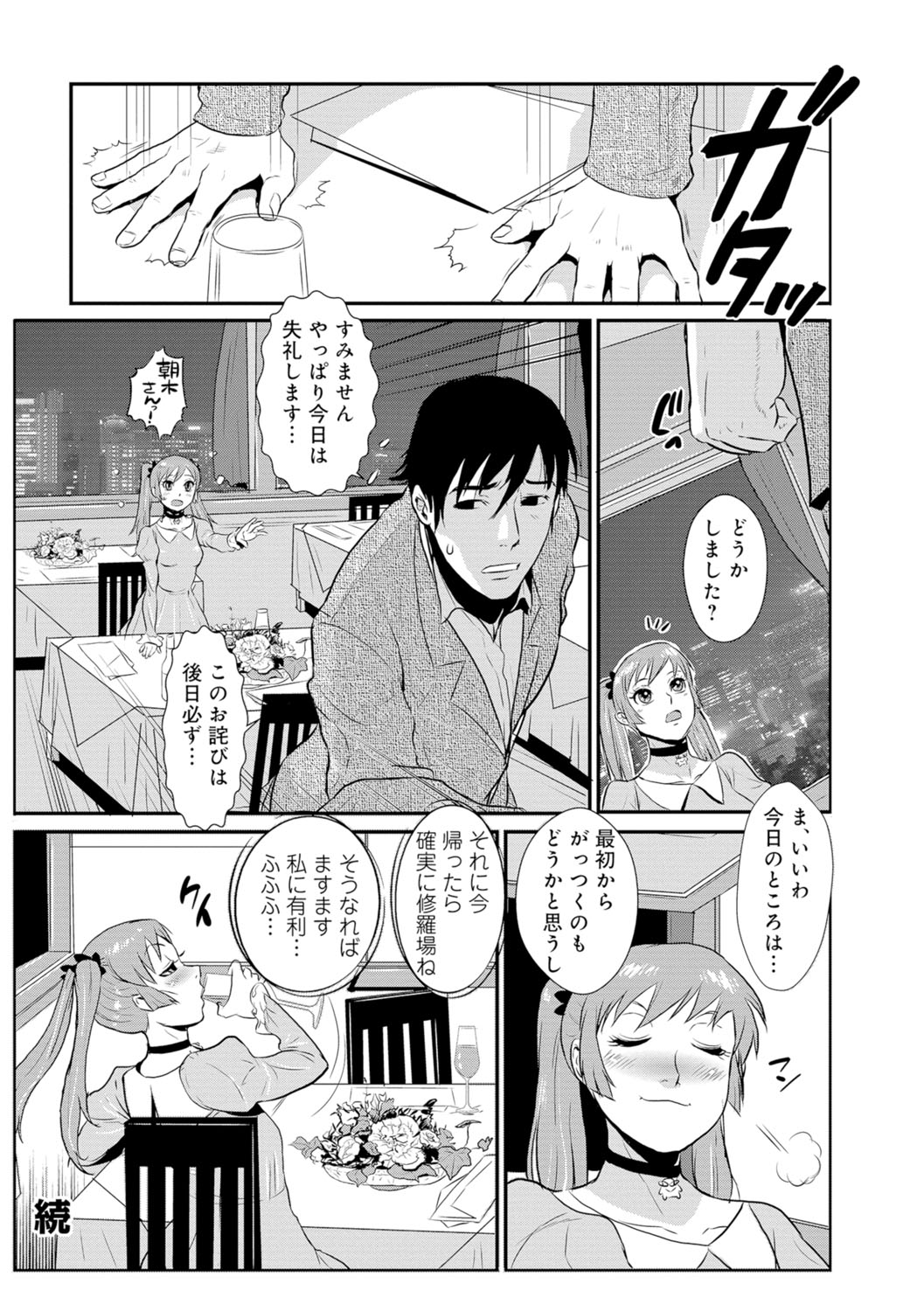 [格闘王国] 先輩の妻、年上のヒト、 Vol.1 [DL版]