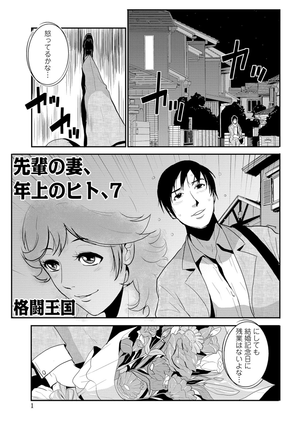 [格闘王国] 先輩の妻、年上のヒト、 Vol.1 [DL版]