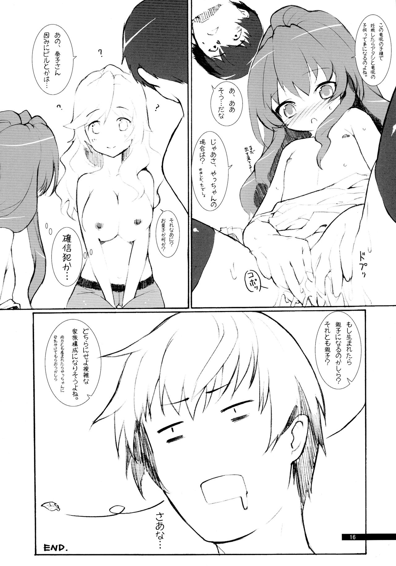 (COMIC1☆3) [時間差攻撃 (GEN)] H2O (とらドラ!)