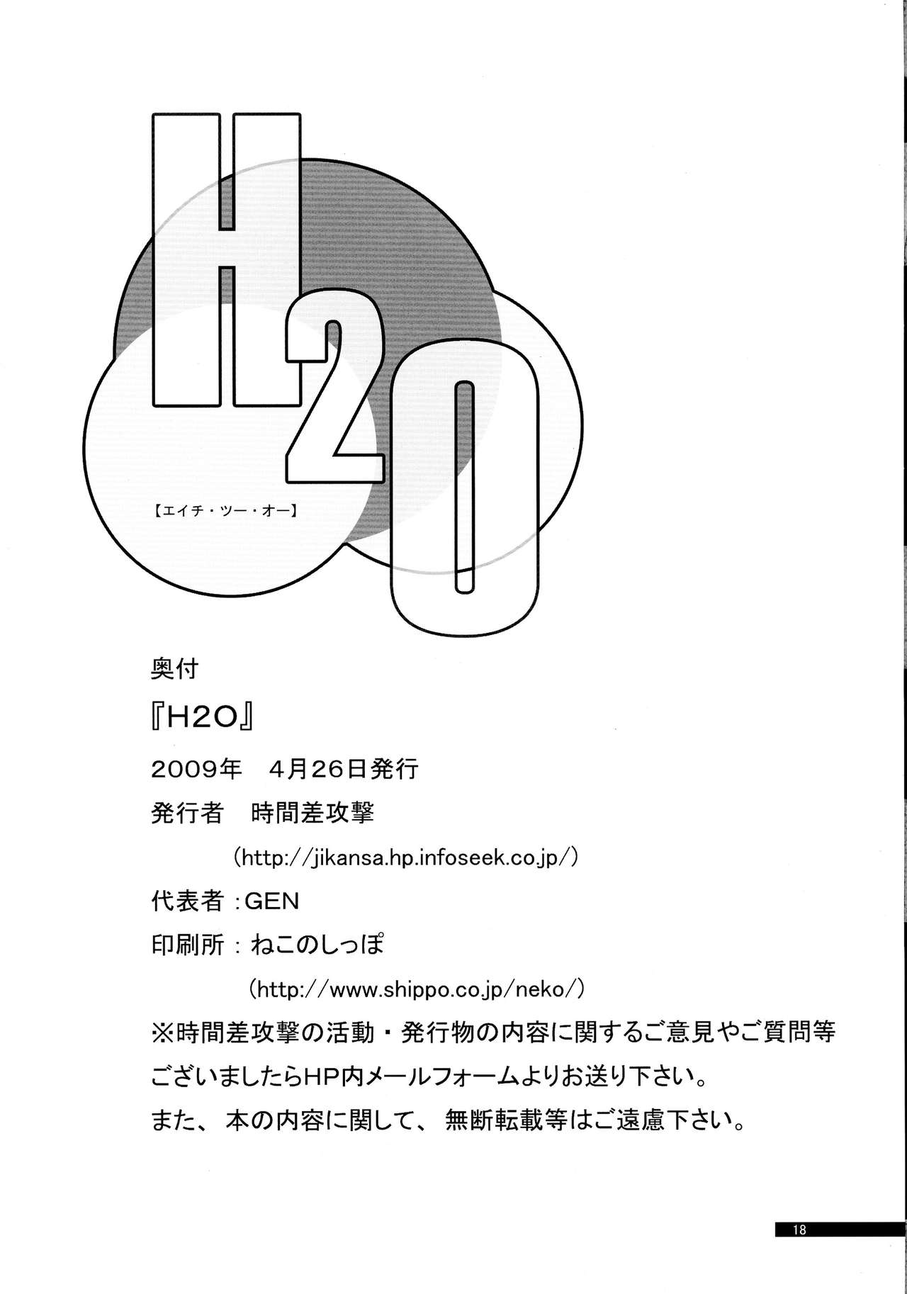 (COMIC1☆3) [時間差攻撃 (GEN)] H2O (とらドラ!)