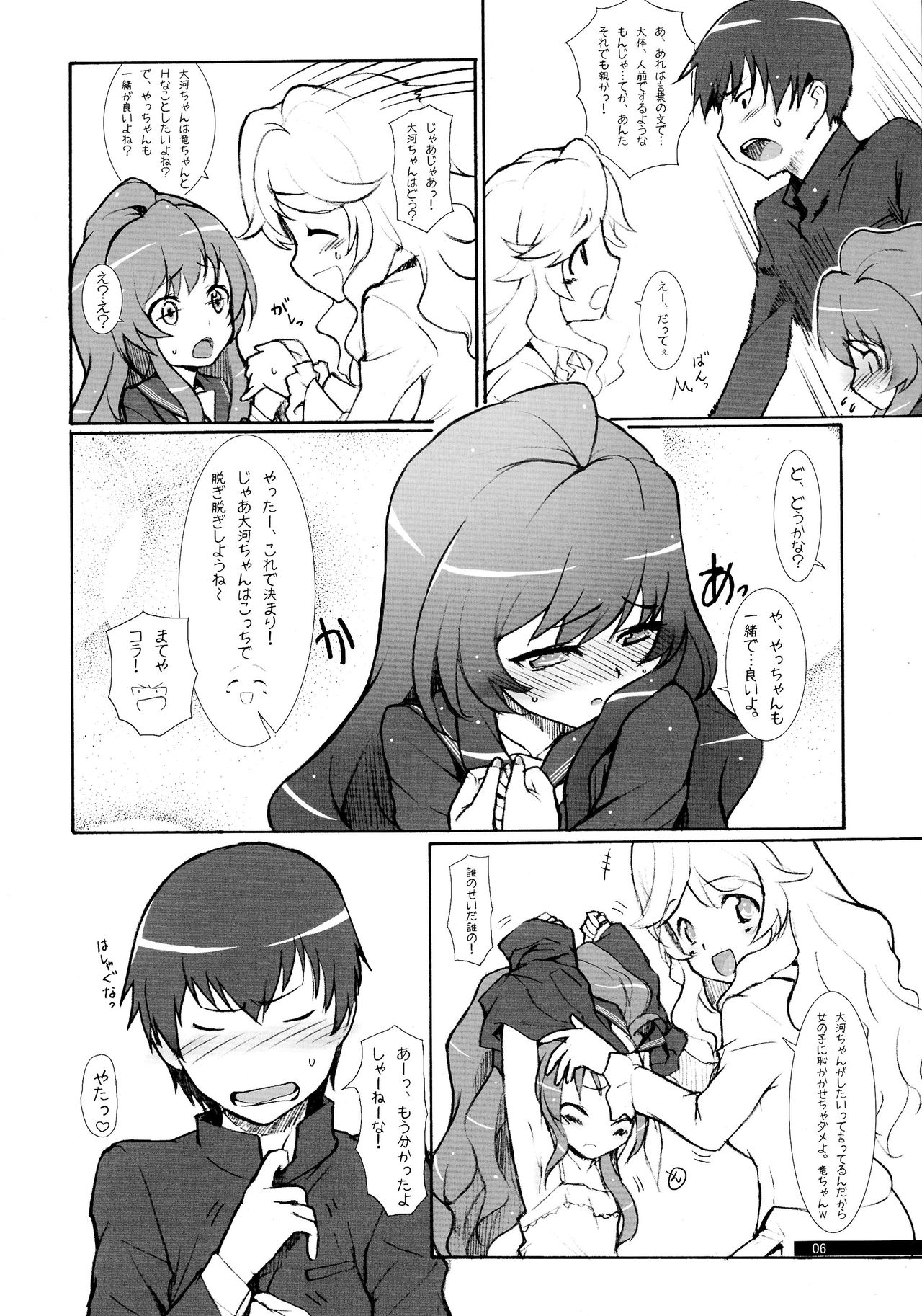 (COMIC1☆3) [時間差攻撃 (GEN)] H2O (とらドラ!)