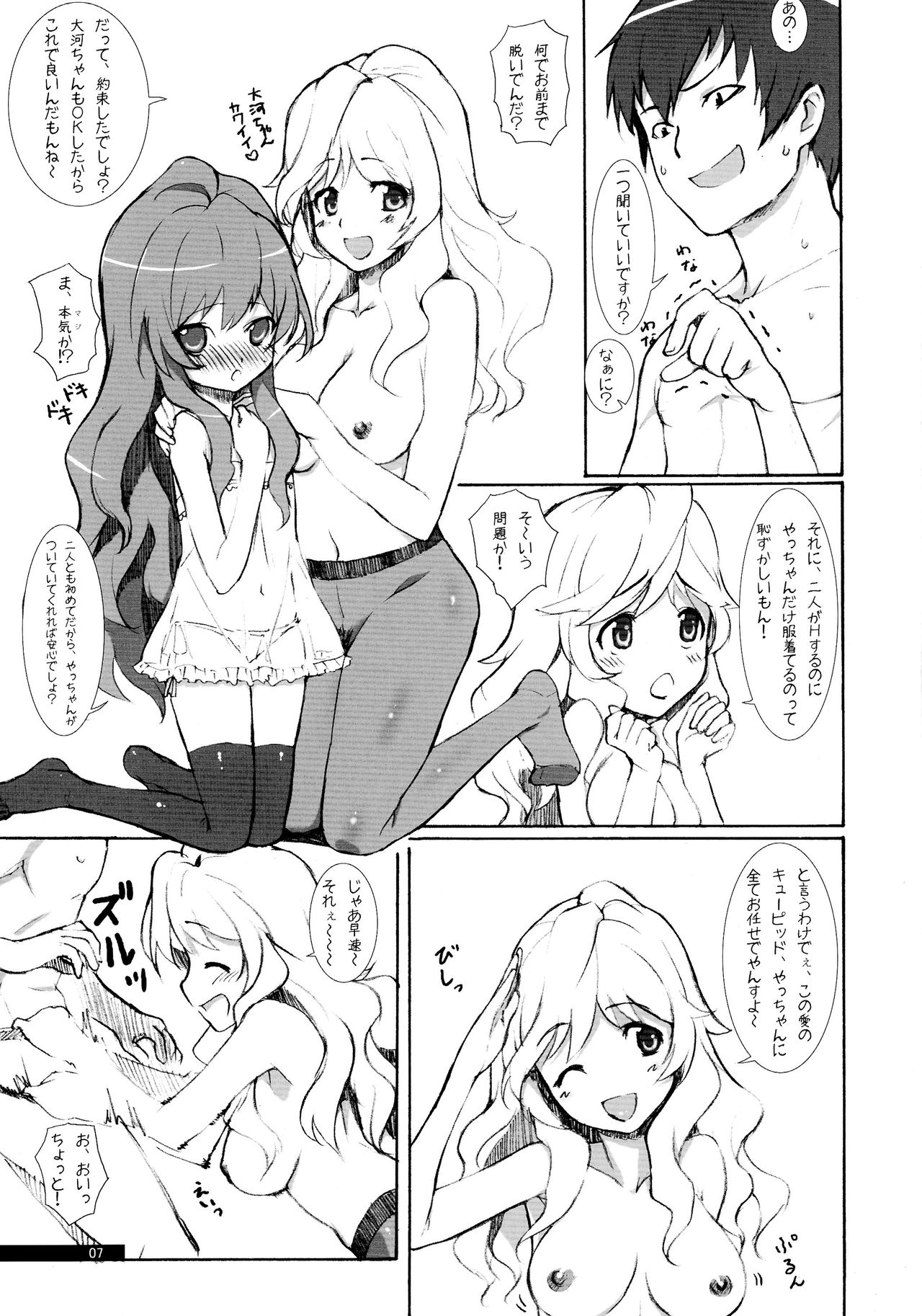 (COMIC1☆3) [時間差攻撃 (GEN)] H2O (とらドラ!)