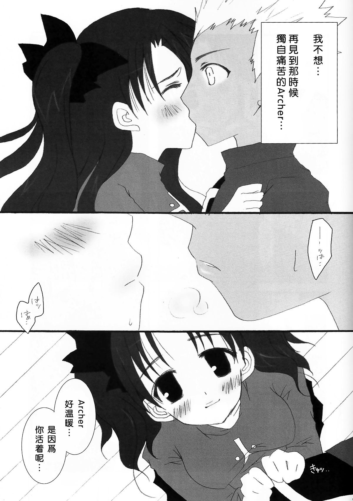 (サンクリ23) [しばっこ。 (柴咲あこ)] RELATION (Fate/stay night) [中国翻訳]