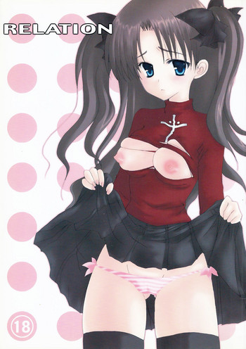 (サンクリ23) [しばっこ。 (柴咲あこ)] RELATION (Fate/stay night) [中国翻訳]