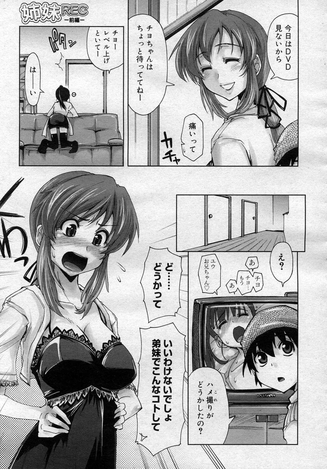 コミックメガストアH 2007年1月号