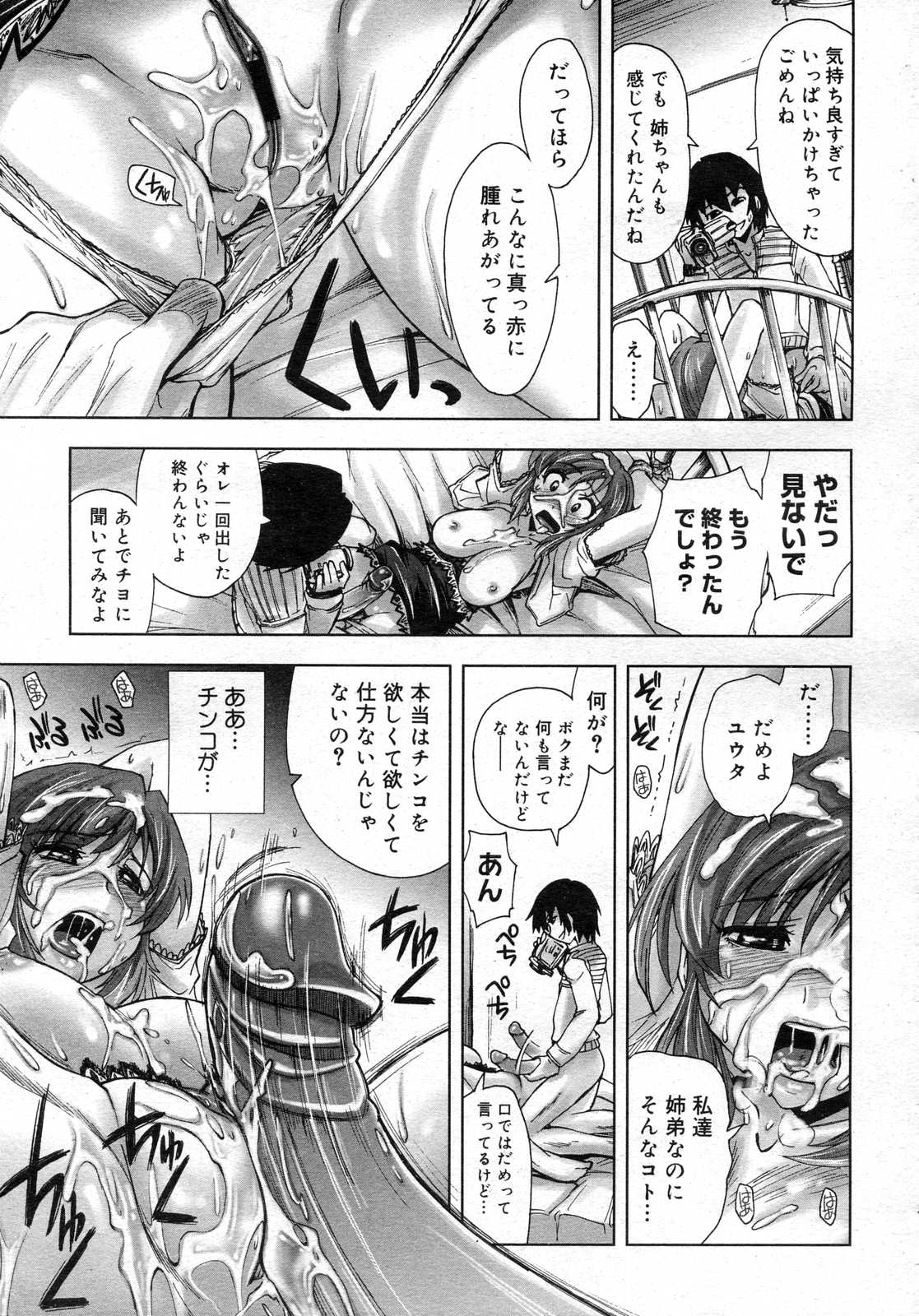 コミックメガストアH 2007年1月号