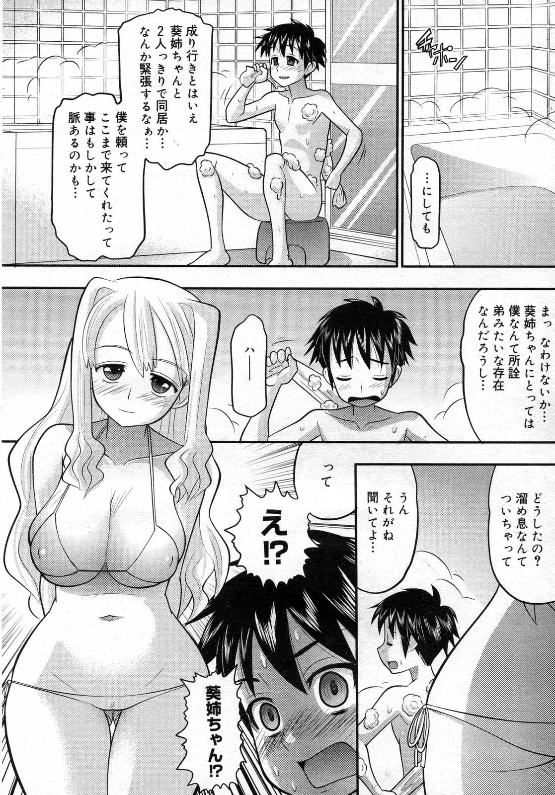 コミックメガストアH 2007年1月号