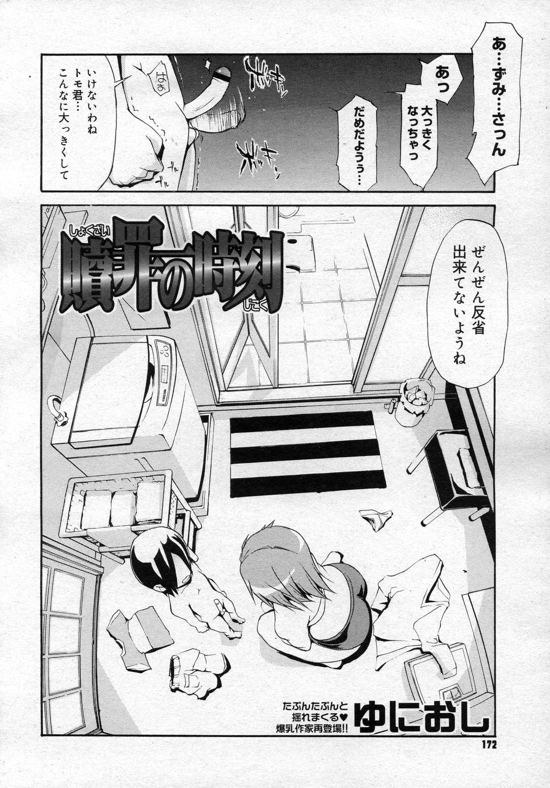 コミックメガストアH 2007年1月号