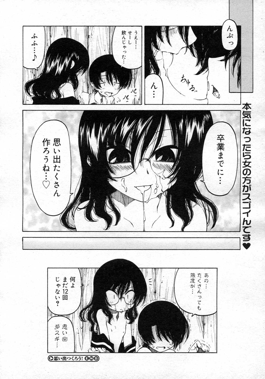 コミックメガストアH 2007年1月号