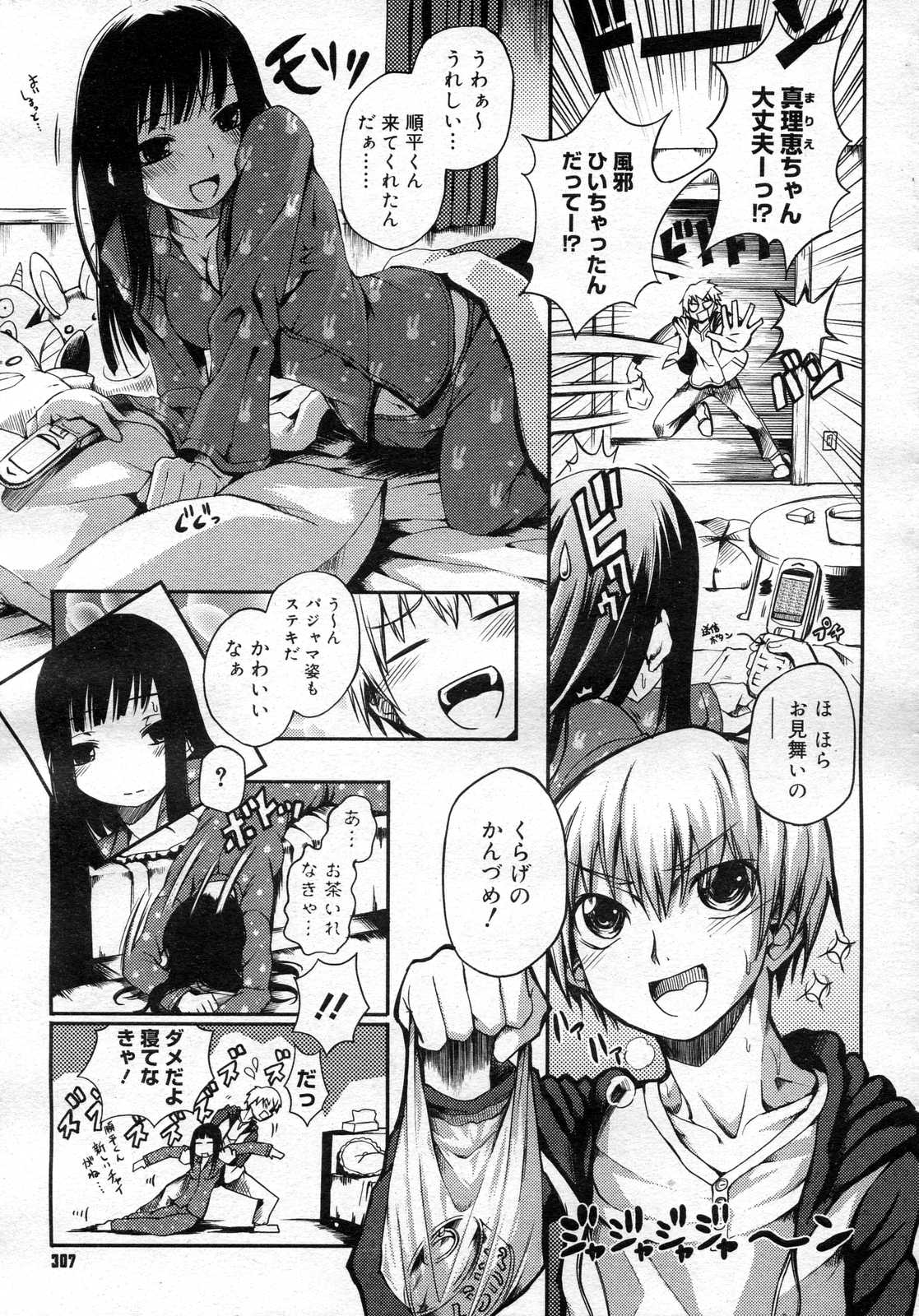 コミックメガストアH 2007年1月号