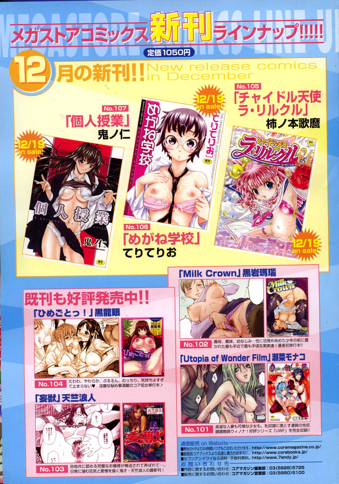 コミックメガストアH 2007年1月号