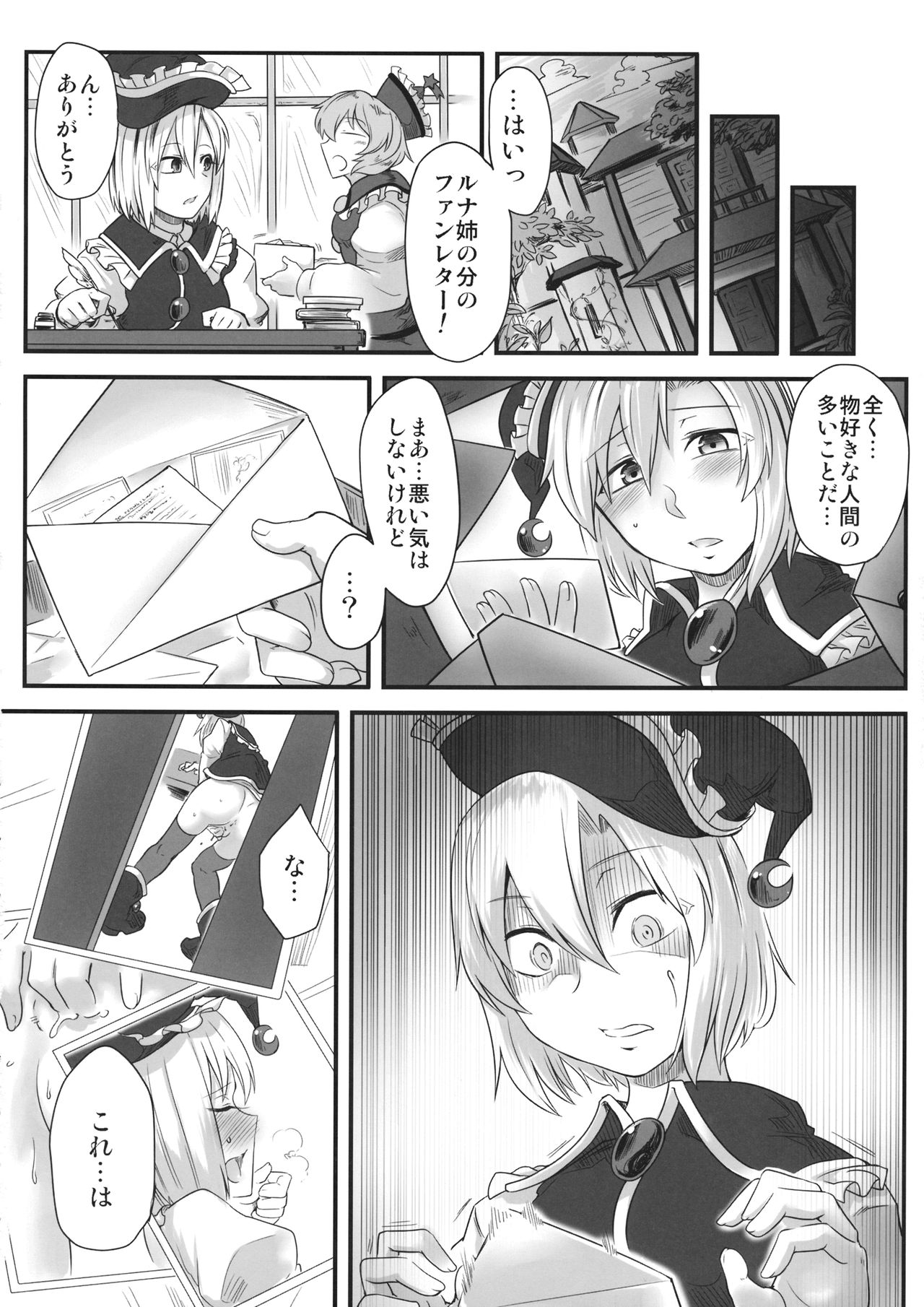 (例大祭13) [寅乃檻 (酉寅)] LUNASA maniax (東方Project)