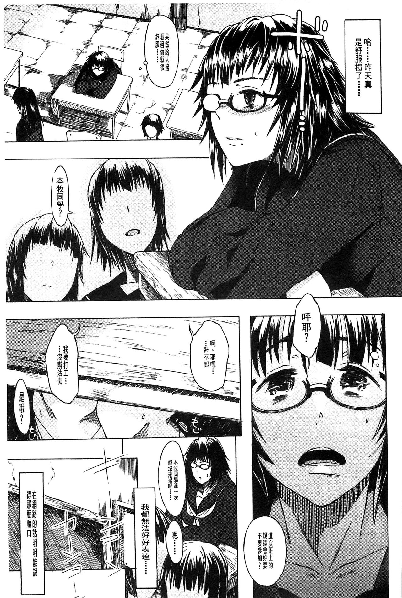 [水木三番] ふたりのひかげ [中国翻訳]