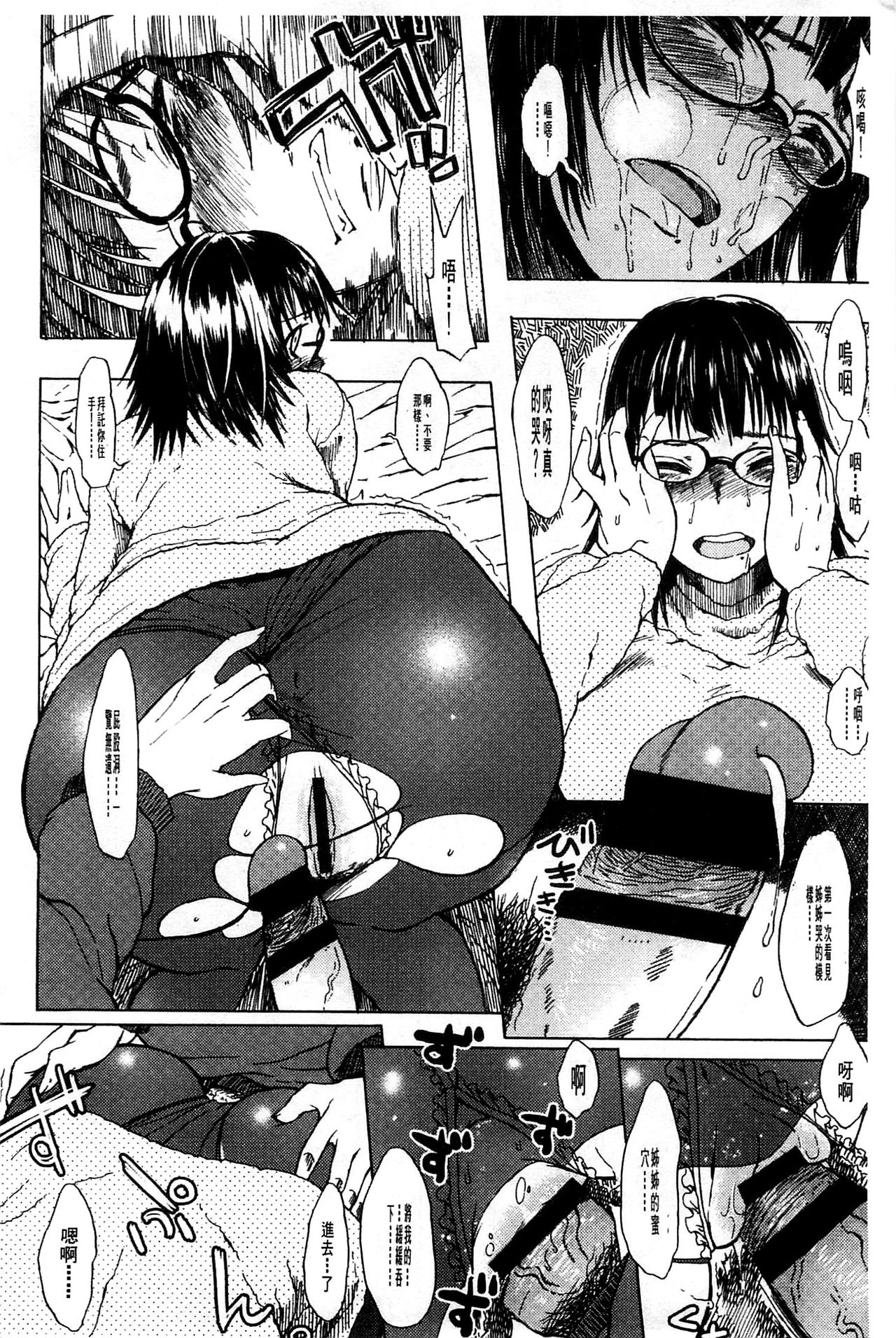 [水木三番] ふたりのひかげ [中国翻訳]