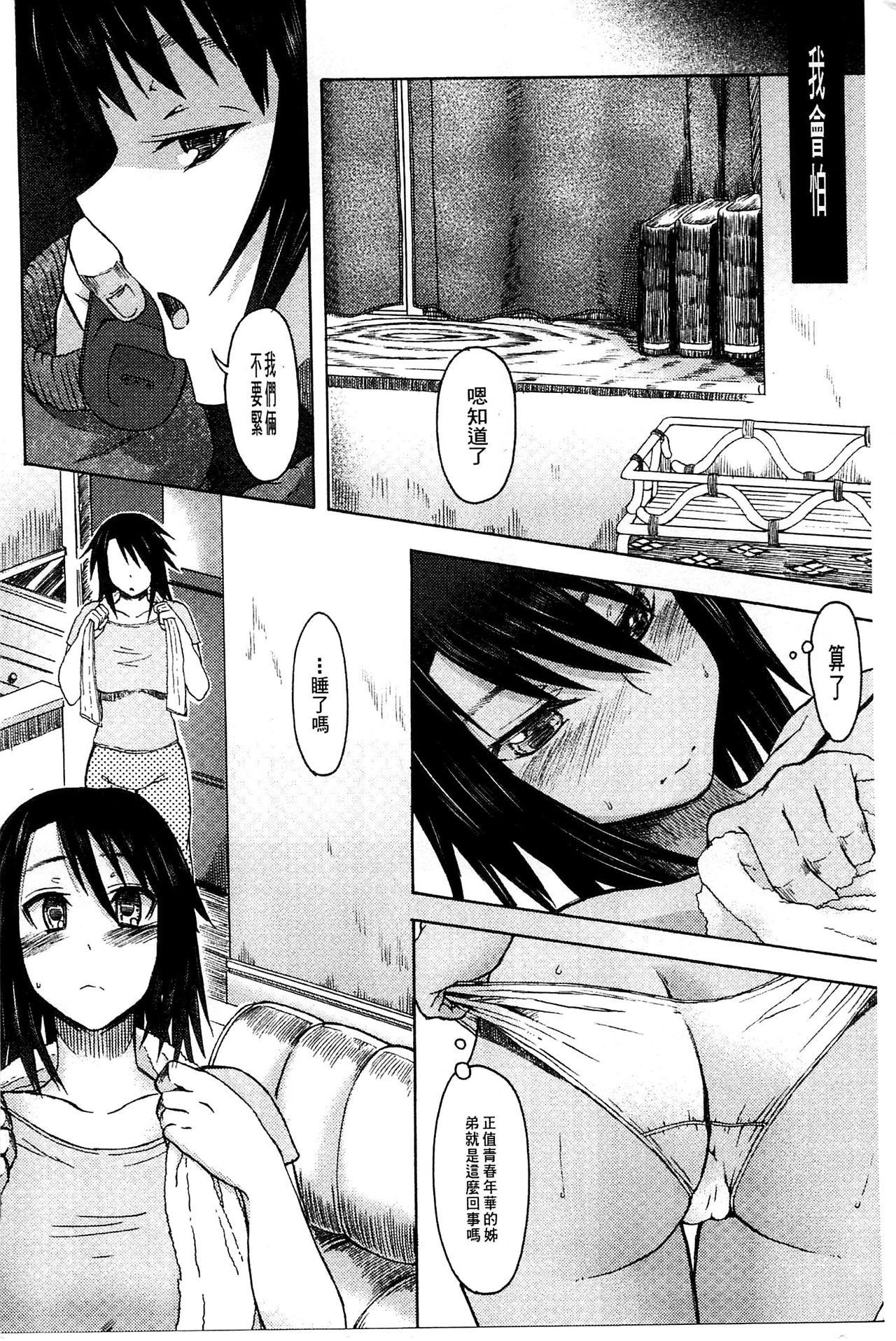 [水木三番] ふたりのひかげ [中国翻訳]