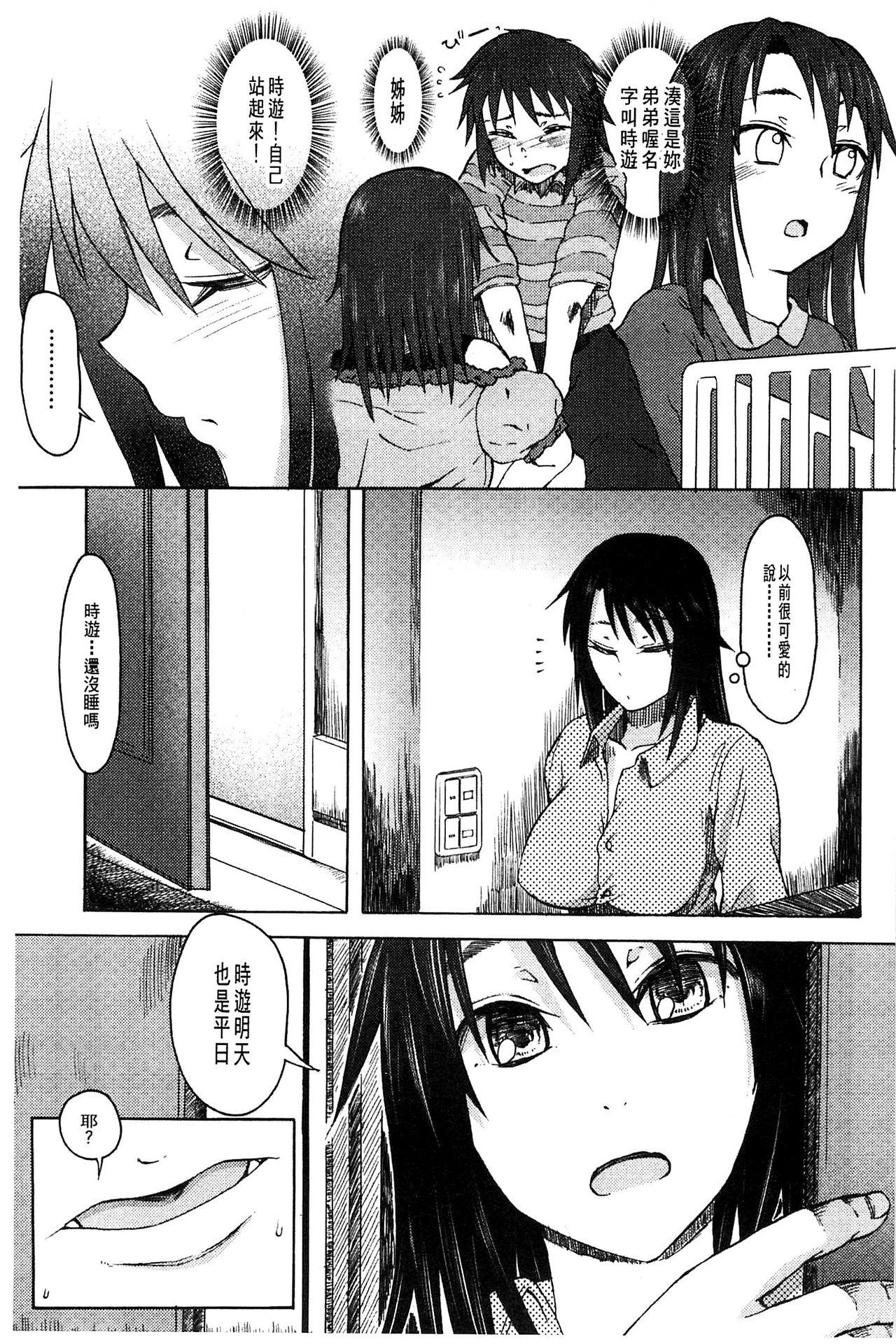 [水木三番] ふたりのひかげ [中国翻訳]