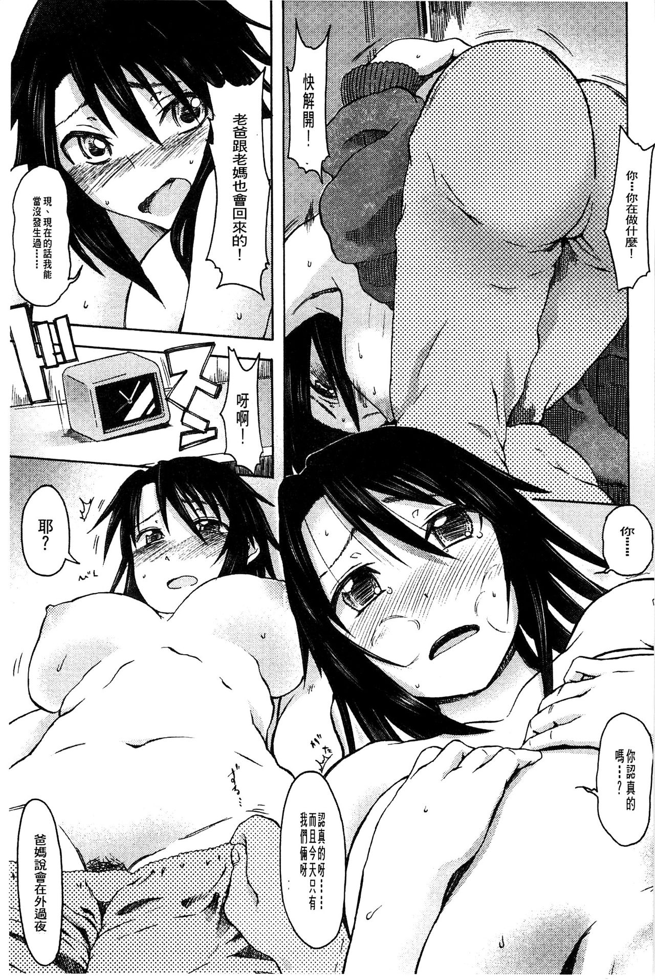 [水木三番] ふたりのひかげ [中国翻訳]