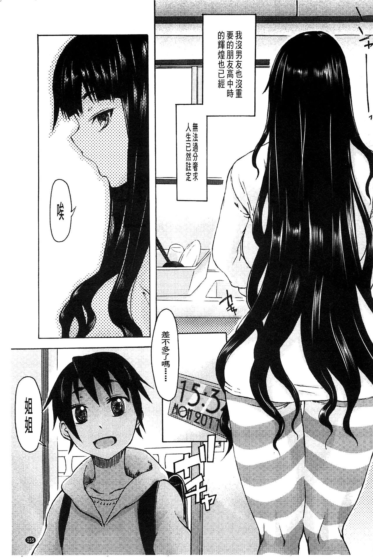 [水木三番] ふたりのひかげ [中国翻訳]