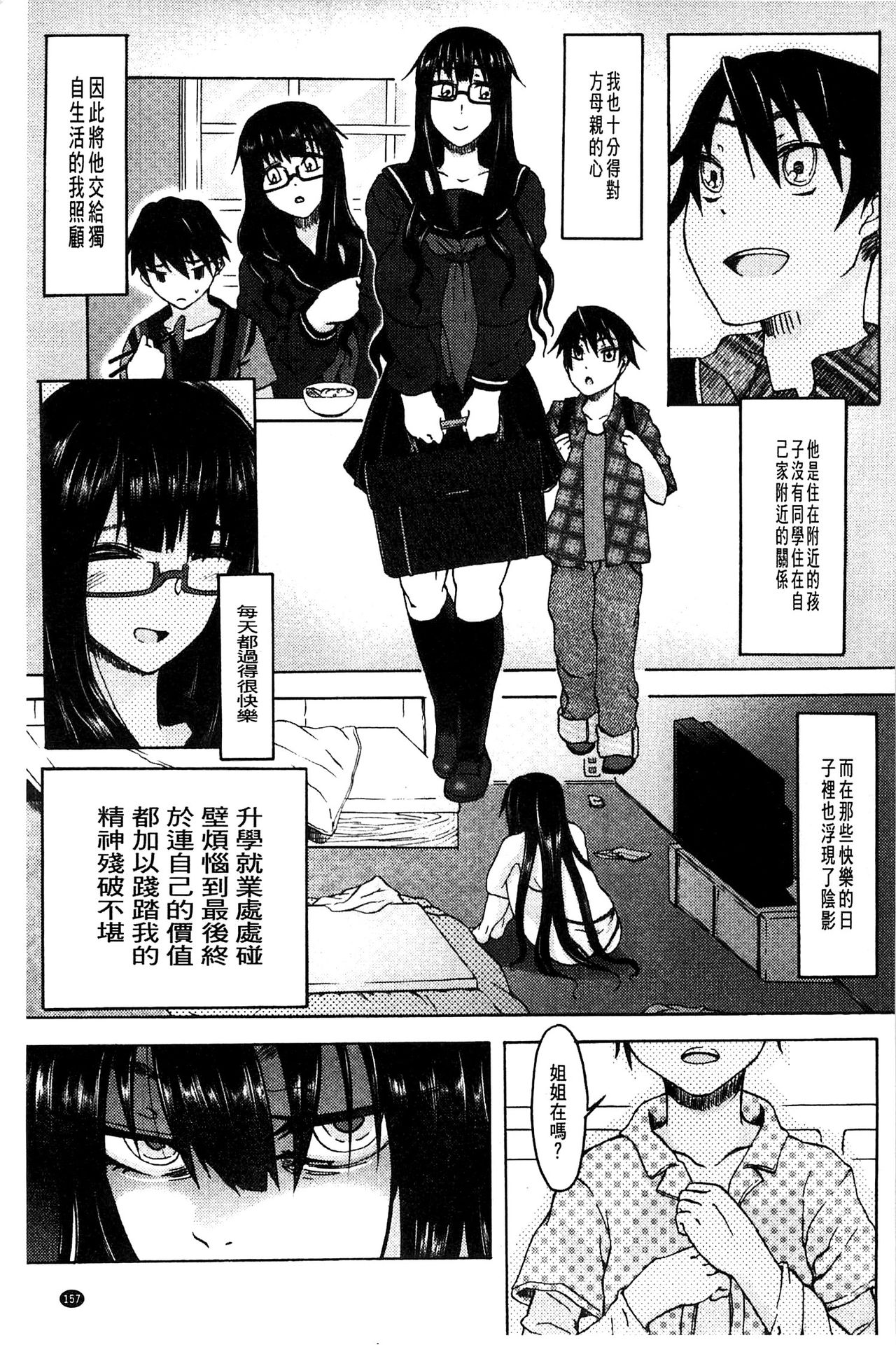 [水木三番] ふたりのひかげ [中国翻訳]