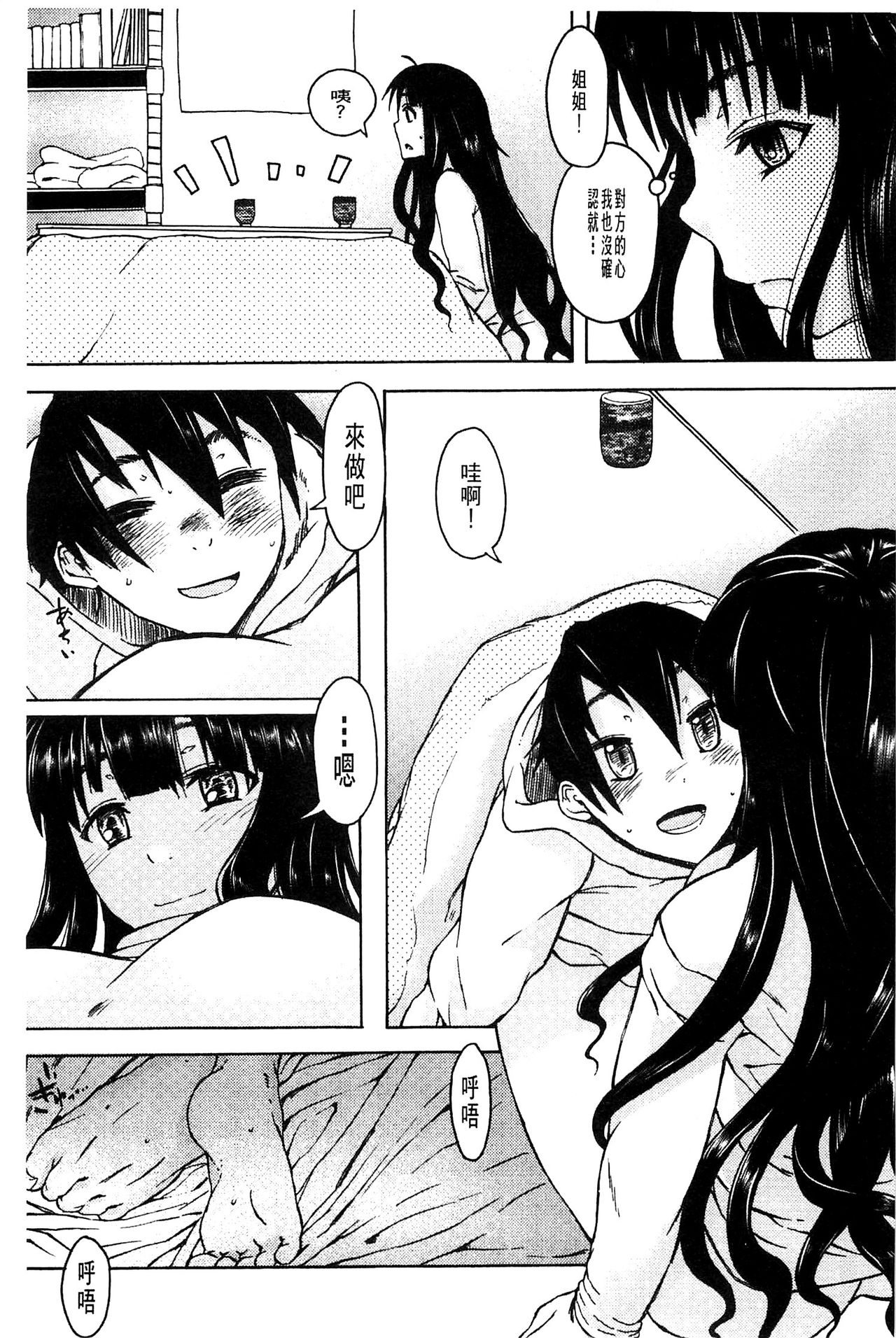 [水木三番] ふたりのひかげ [中国翻訳]